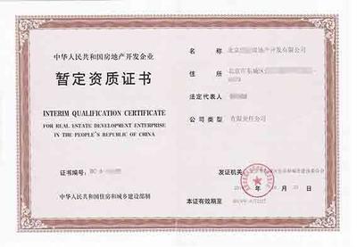 霸州市房地產(chǎn)暫定資質(zhì)辦理方法及各類工程建設活動指南